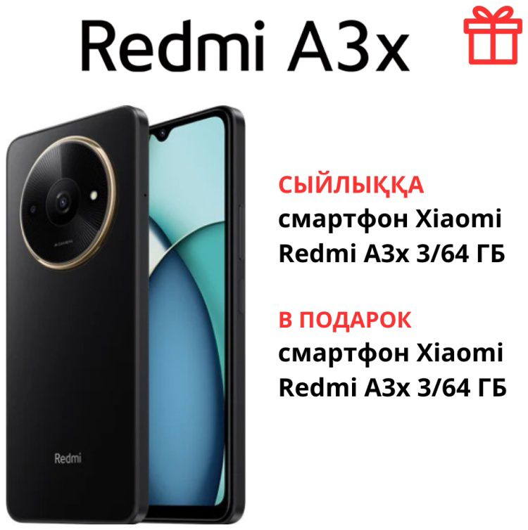 Смартфон Xiaomi Redmi A3x 3/64Gb Midnight Black +подарок купить,NaN