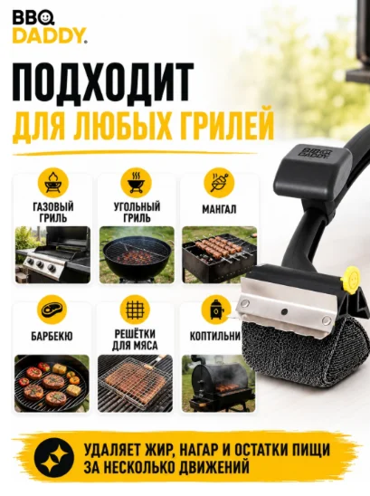 Скребок Scrub Daddy BBQDaddy839891 1 шт купить,NaN