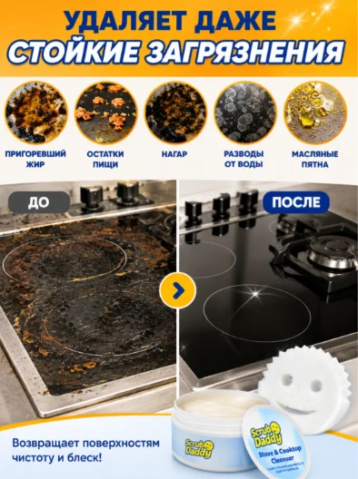 Паста Scrub Daddy Stove & Cooktop Cleaner 250 мл 0.25 кг купить,NaN