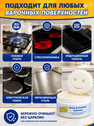 Паста Scrub Daddy Stove & Cooktop Cleaner 250 мл 0.25 кг купить,NaN