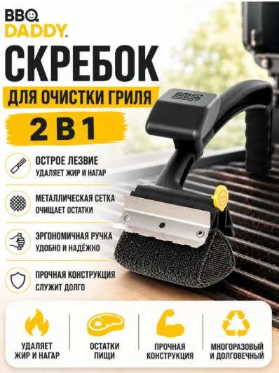 Скребок Scrub Daddy BBQDaddy839891 1 шт купить,NaN