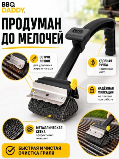Скребок Scrub Daddy BBQDaddy839891 1 шт купить,NaN