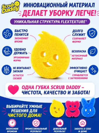 Губка Scrub Daddy SD78964 полиуретан 3 шт купить,NaN