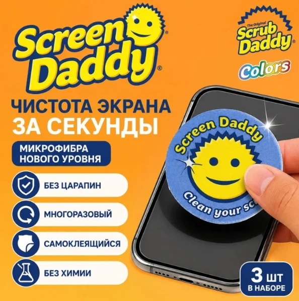 Тряпка Scrub Daddy SD234564 микрофибра 3 шт купить,NaN