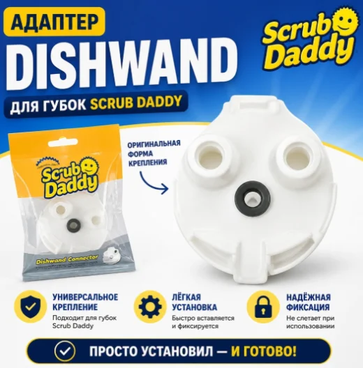 Комплект для уборки Scrub Daddy SD88981 1 шт, пластик купить,NaN