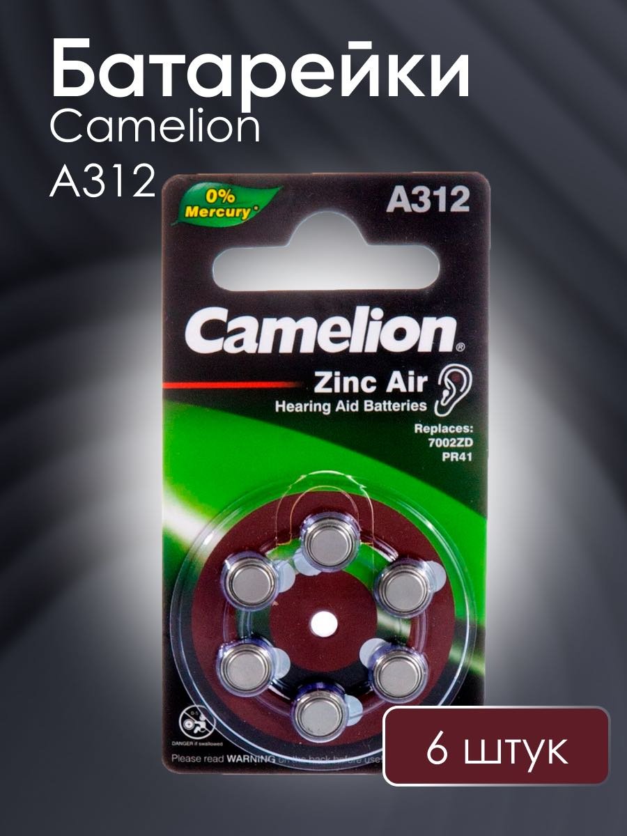 Батарейка ZA312 Camelion 6 шт