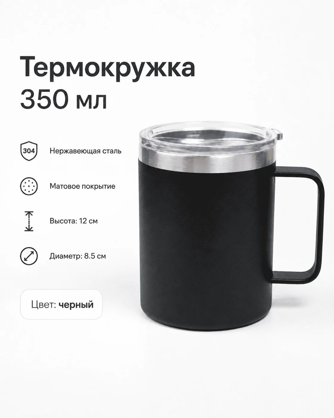 Термокружка 350 мл черный