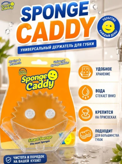 Держатель для губки Scrub Daddy FG9000001012CS0EN01 10x10 см