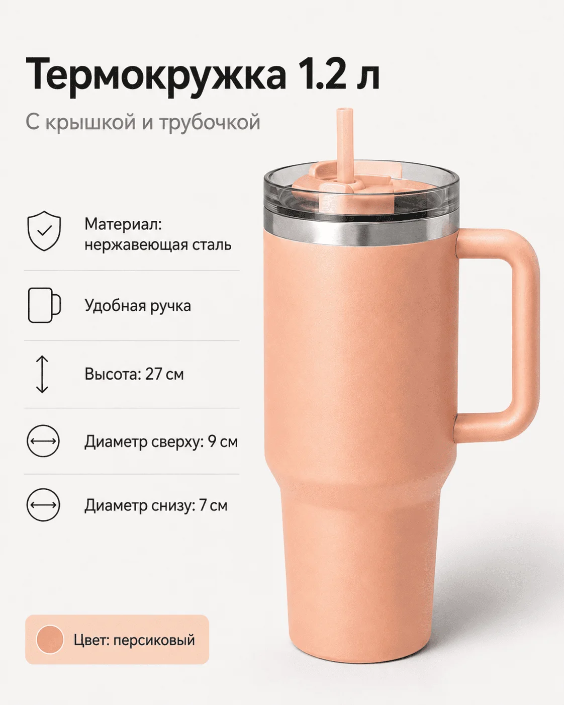 Термокружка 1.2 л персиковый