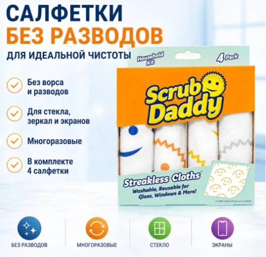 Тряпка Scrub Daddy Streakless Cloths 4 шт, полиамид купить,6200