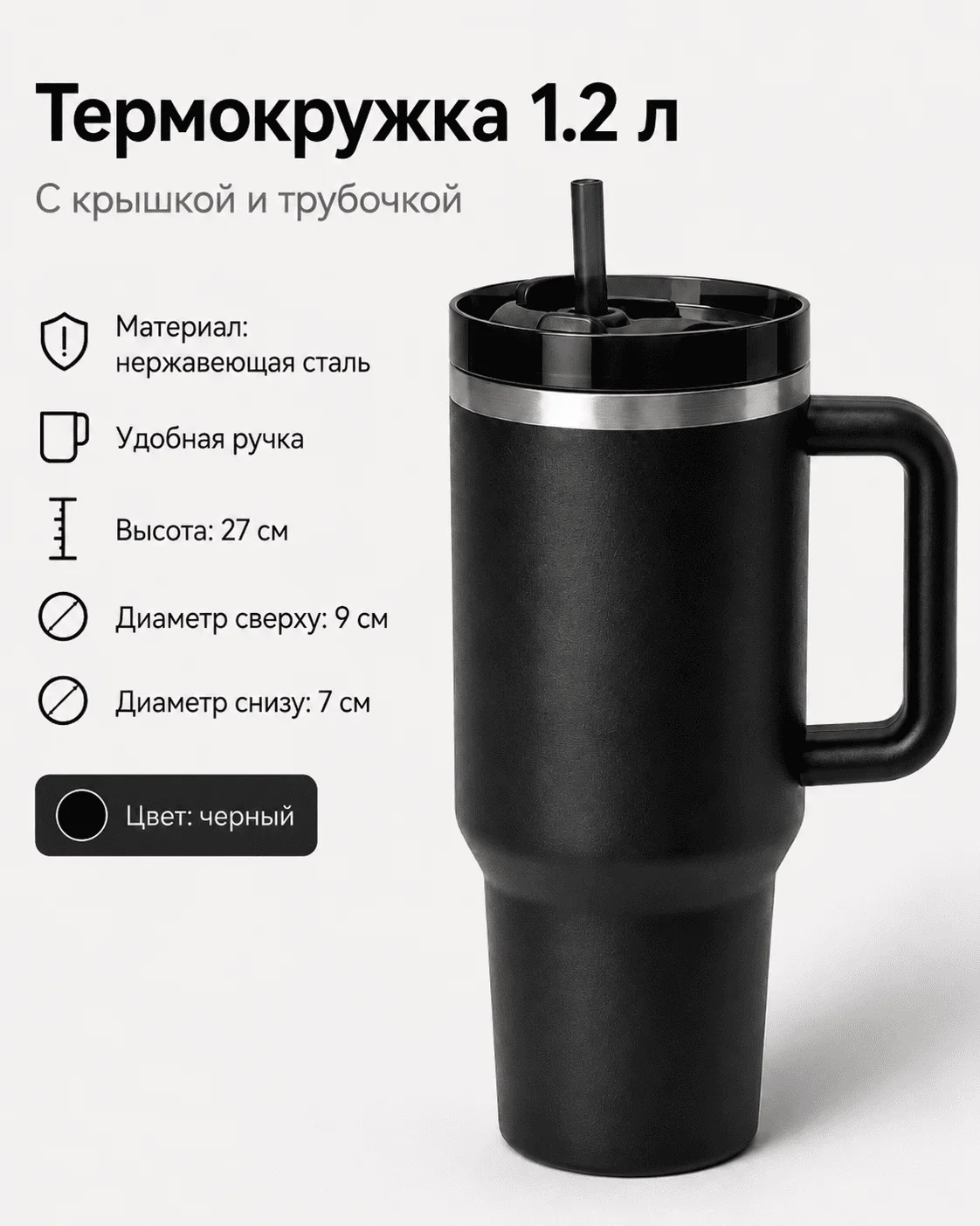 Термокружка 1.2 л черный