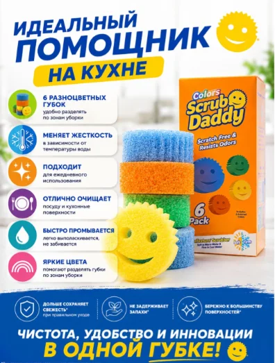 Губка Scrub Daddy SD9109302 6 шт, Flextexture купить,9800