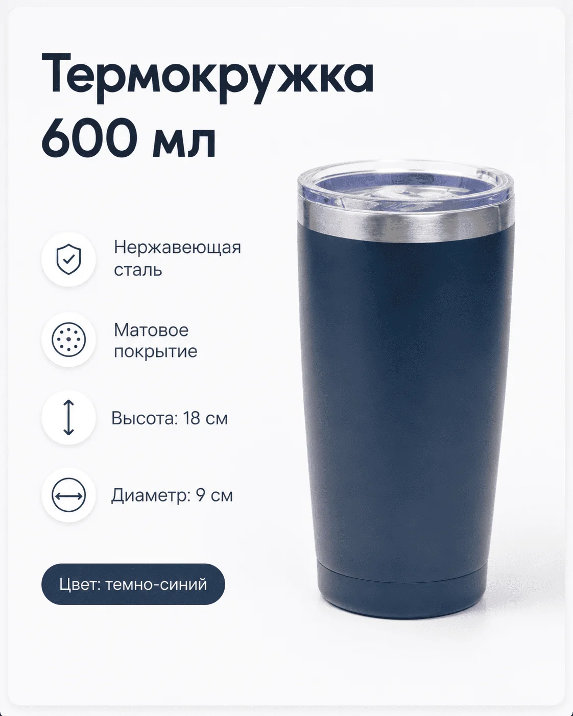 Термокружка 600 мл темно-синий