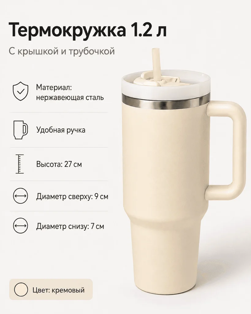 Термокружка 1.2 л бежевый