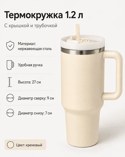 Термокружка 1.2 л бежевый