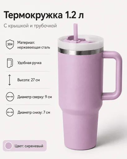 Термокружка 1.2 л сиреневый