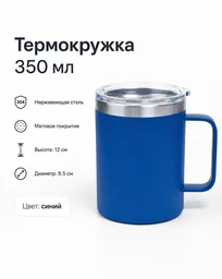Термокружка 350 мл синий
