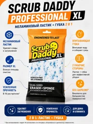 Губка Scrub Daddy  SD889911 1 шт, меламин, полиуретан