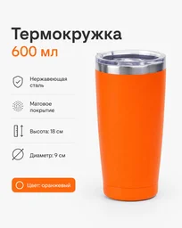 Термокружка 600 мл оранжевый