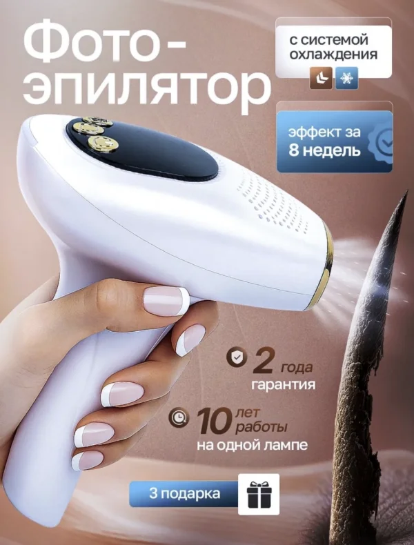 Фотоэпилятор NOMADICA Max-9  купить,28990