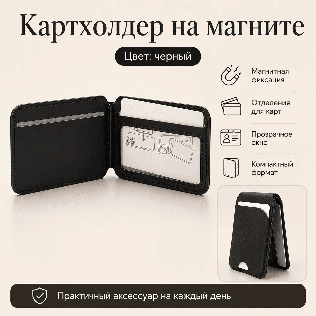 Картхолдер на магните черный