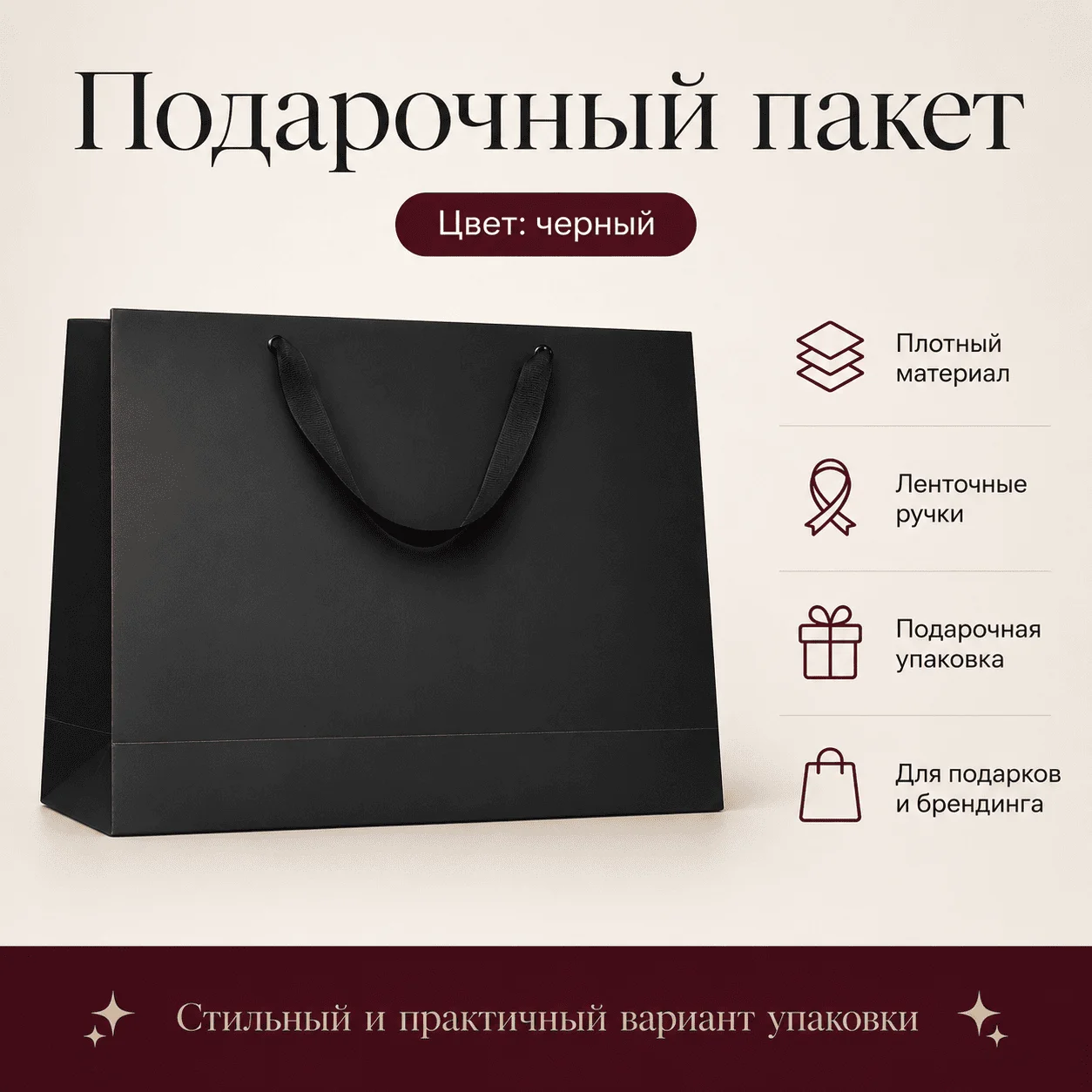 Подарочный пакет 33х25х12 черный купить,NaN