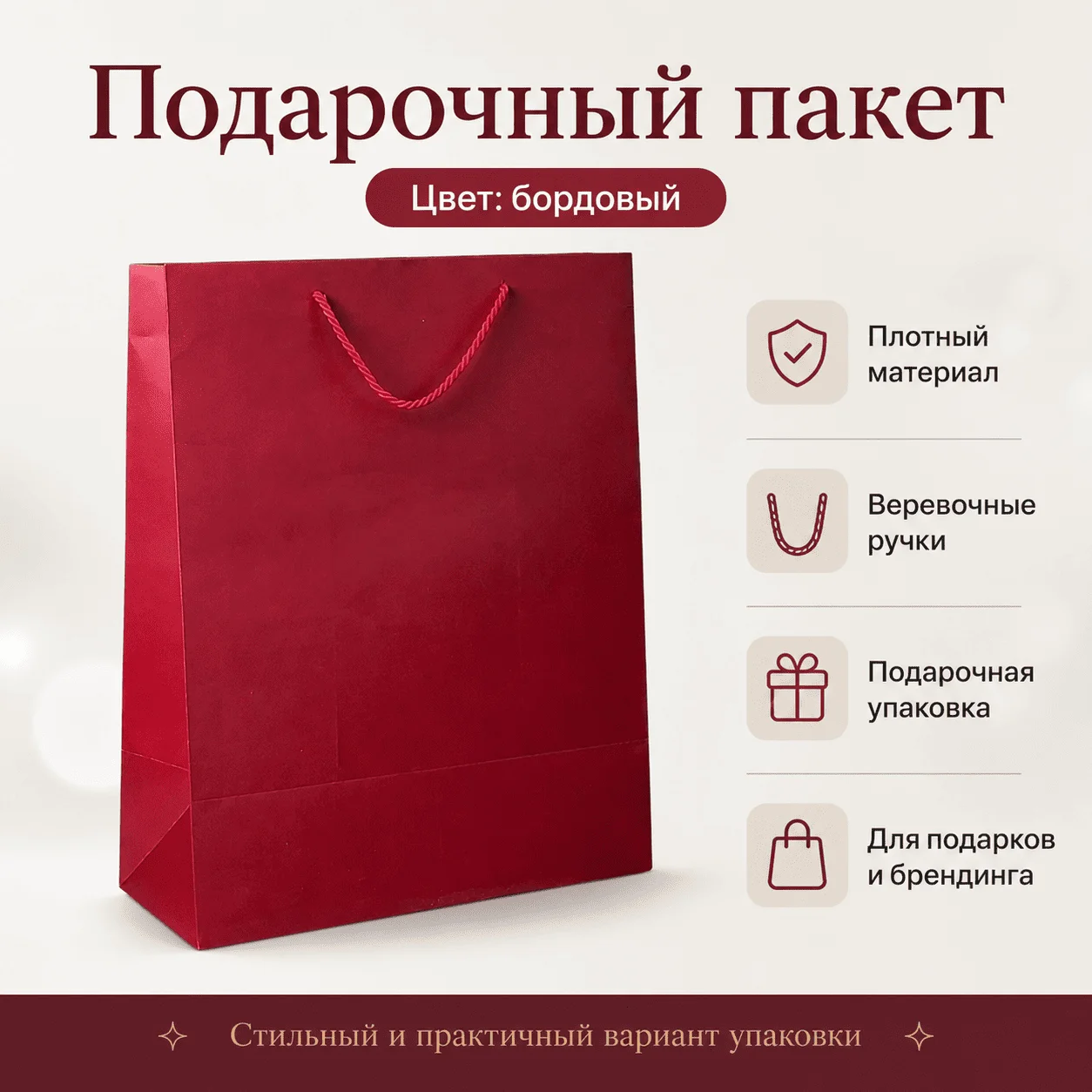 Подарочный пакет 39х28х17,5 бордовый купить,NaN