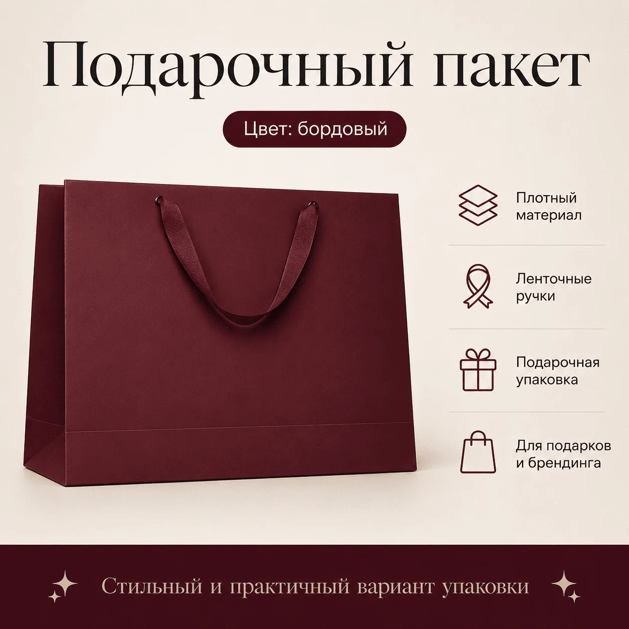 Подарочный пакет 33х25х12 бордовый купить,NaN