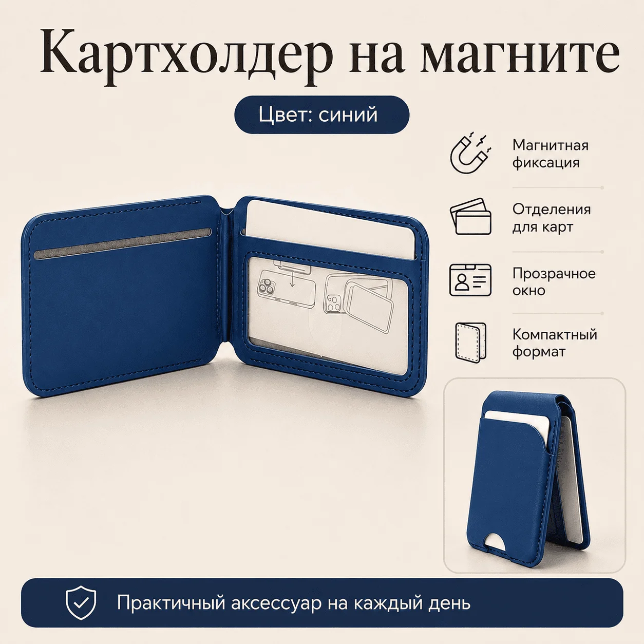 Картхолдер на магните синий