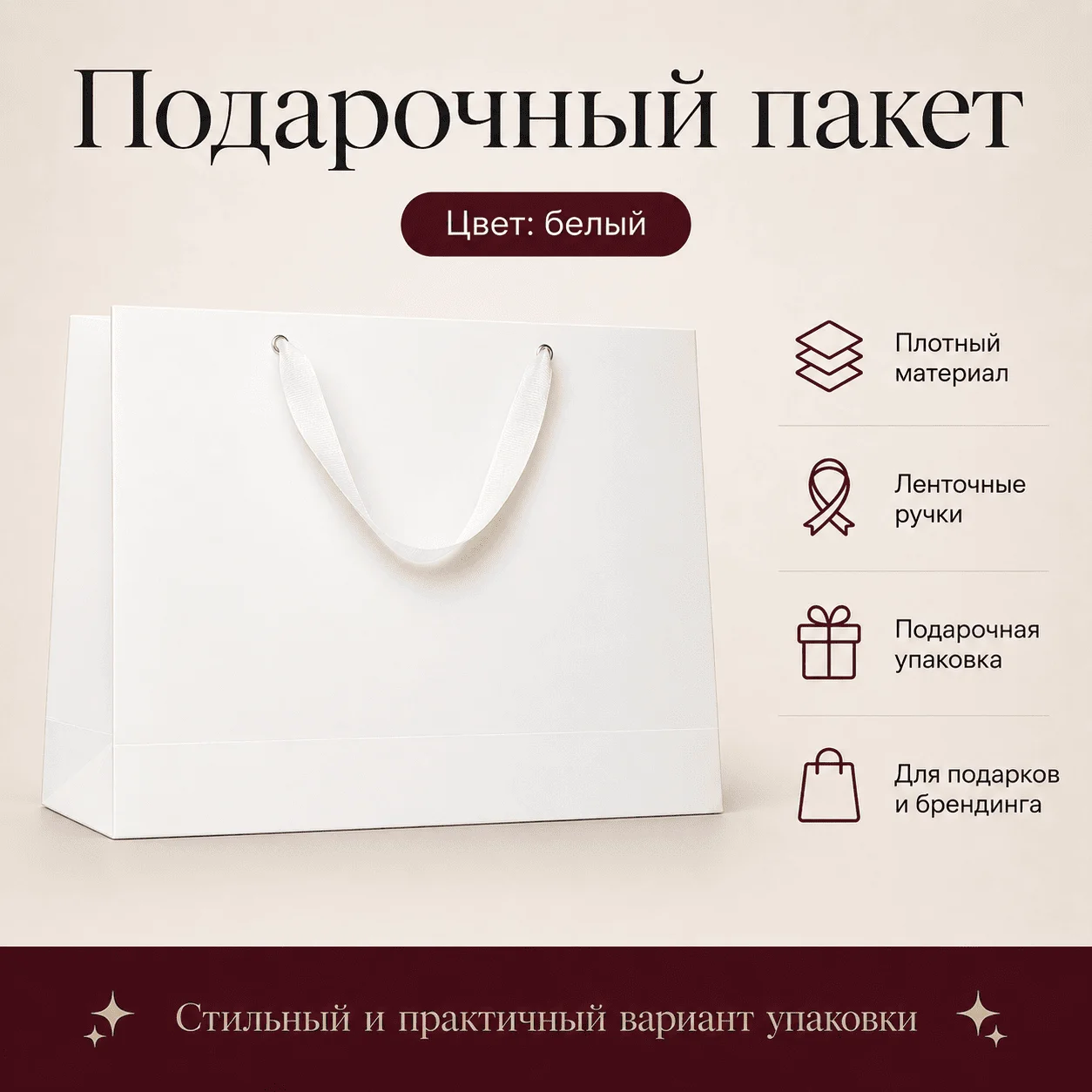 Подарочный пакет 33х25х12 белый купить,NaN
