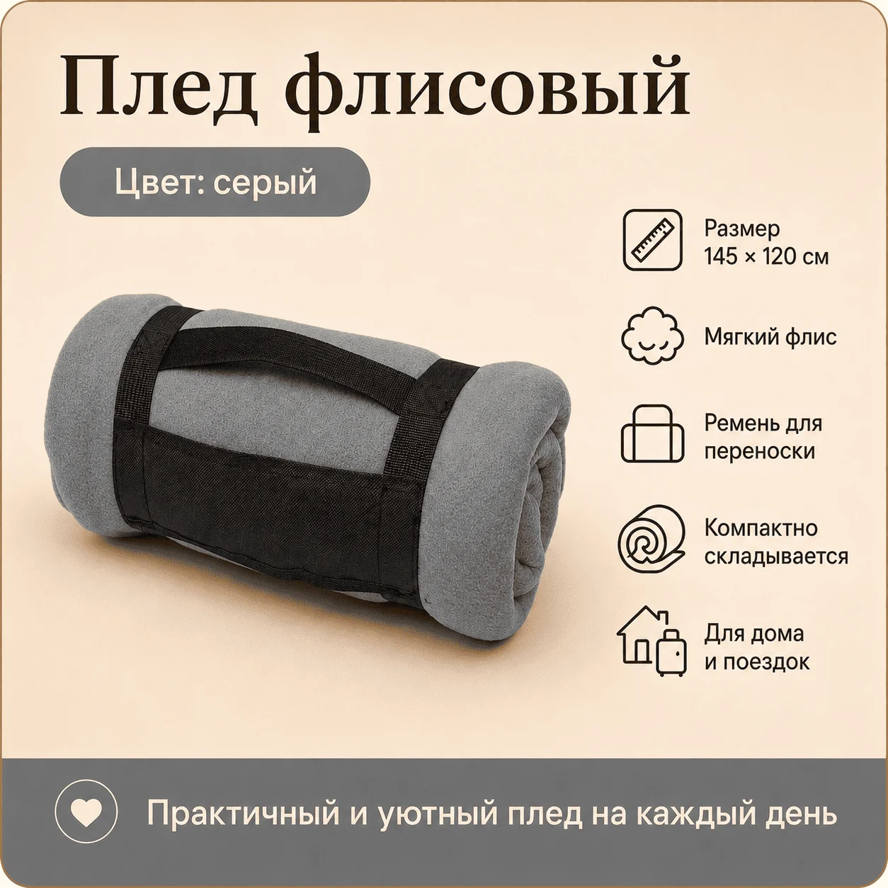Плед флисовый серый