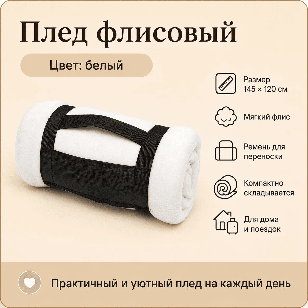 Плед флисовый белый