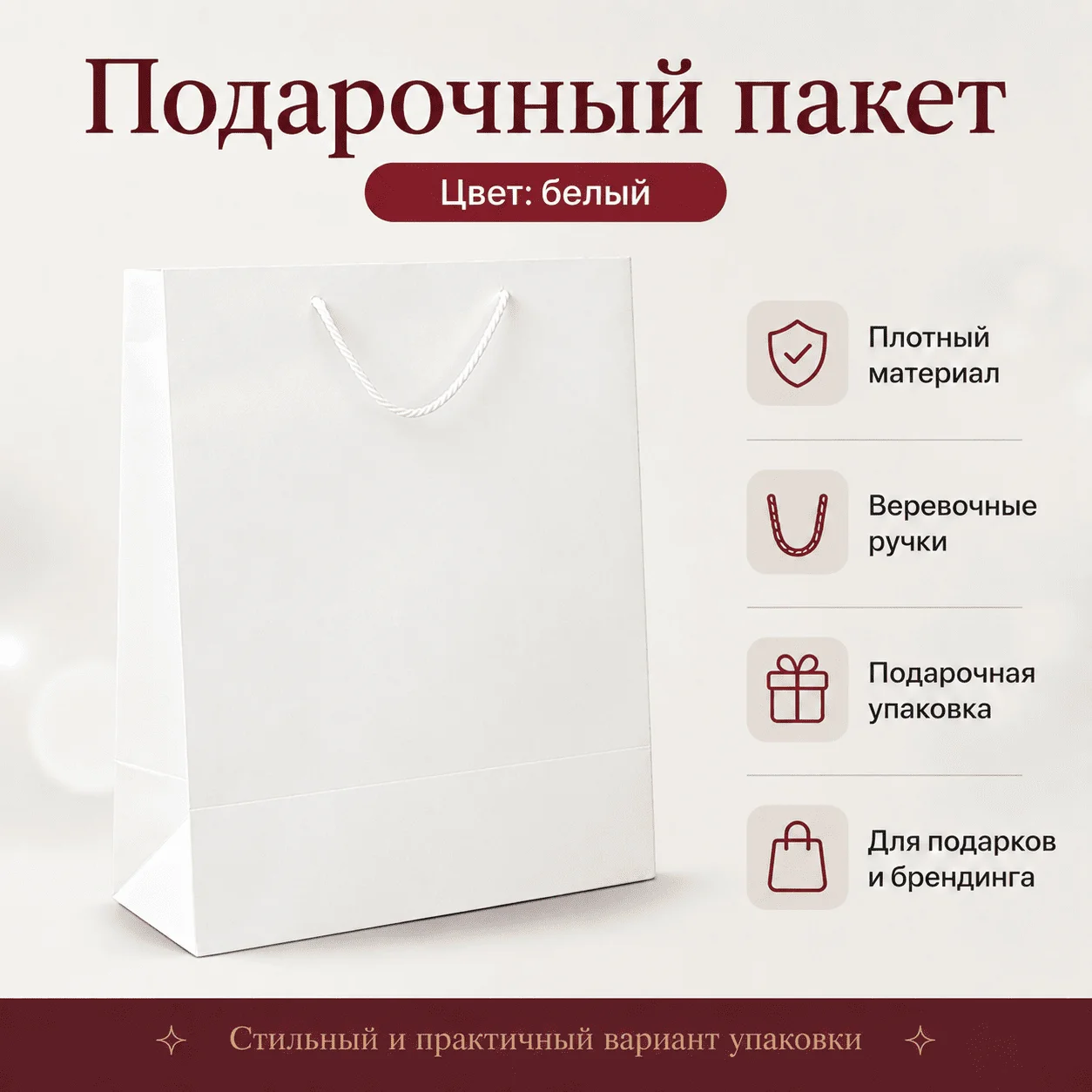 Подарочный пакет 39х28х17,5 белый - ForteMarket Подарочный пакет 39х28х17,5 белый купить,NaN