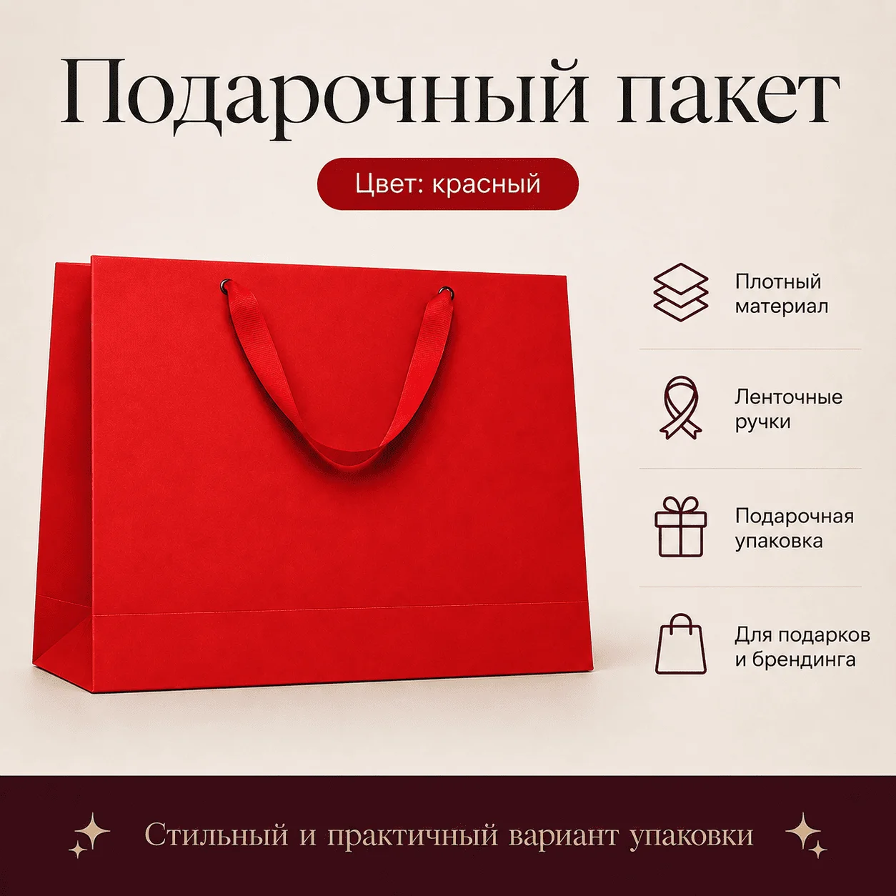 Подарочный пакет 33х25х12 красный купить,NaN