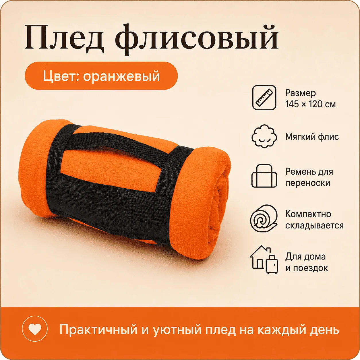 Плед флисовый оранжевый