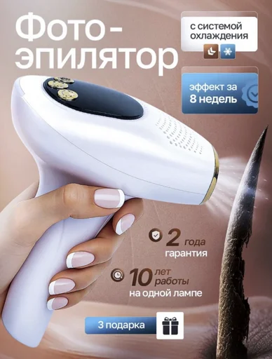 Фотоэпилятор NOMADICA Max-9 