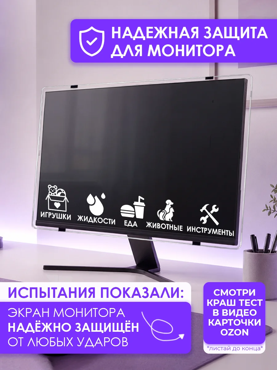 Защитный экран для монитора 27" 632×382мм