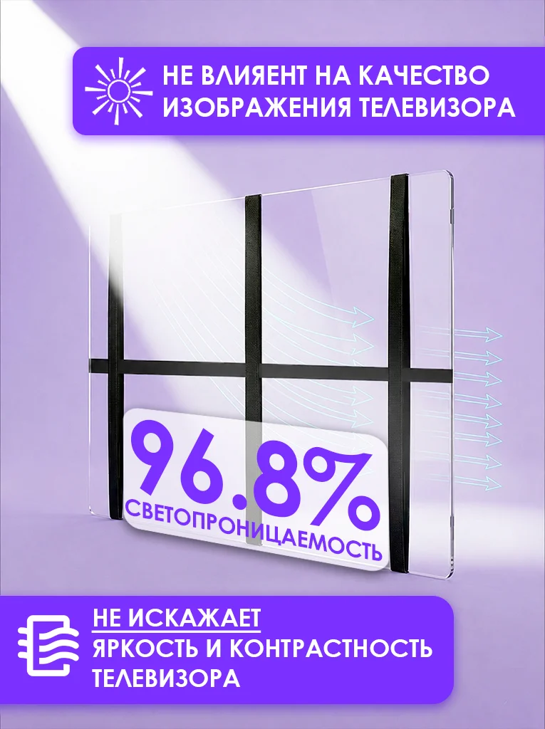 Защитный экран для старого телевизора 58" 1306×770мм купить,NaN