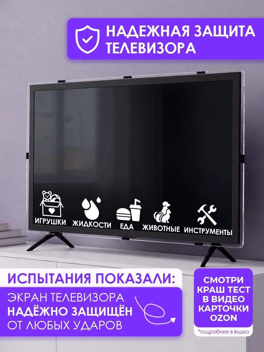 Защитный экран для старого телевизора 58" 1306×770мм купить,NaN