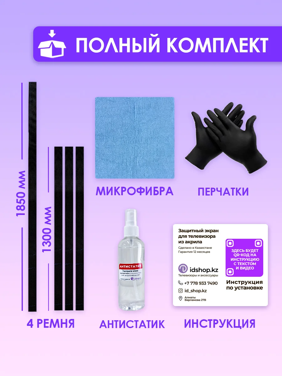 Защитный экран для старого телевизора 58" 1306×770мм купить,NaN