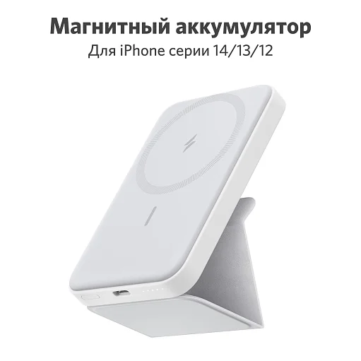 Power Bank Anker PowerCore Mag Go A1611G21-WT 5000mAh White купить,0