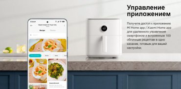 Фритюрница Xiaomi Smart Air Fryer 6.5L MAF10 черный купить,92985