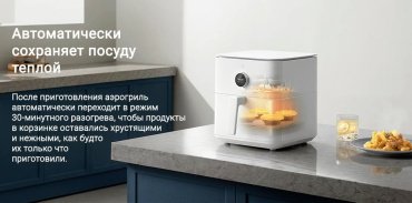 Фритюрница Xiaomi Smart Air Fryer 6.5L MAF10 белый купить,0