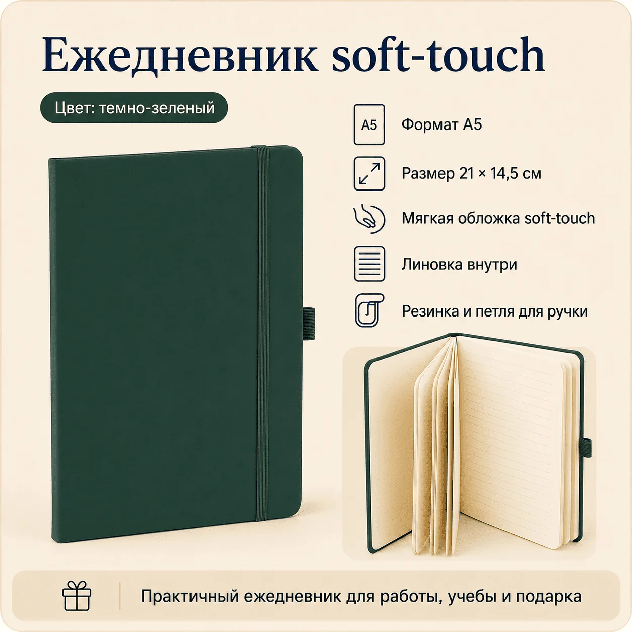 Ежедневник Soft-Touch A5 темно-зеленый купить,1900