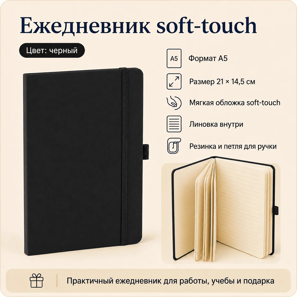 Ежедневник Soft-Touch A5 черный купить,1900