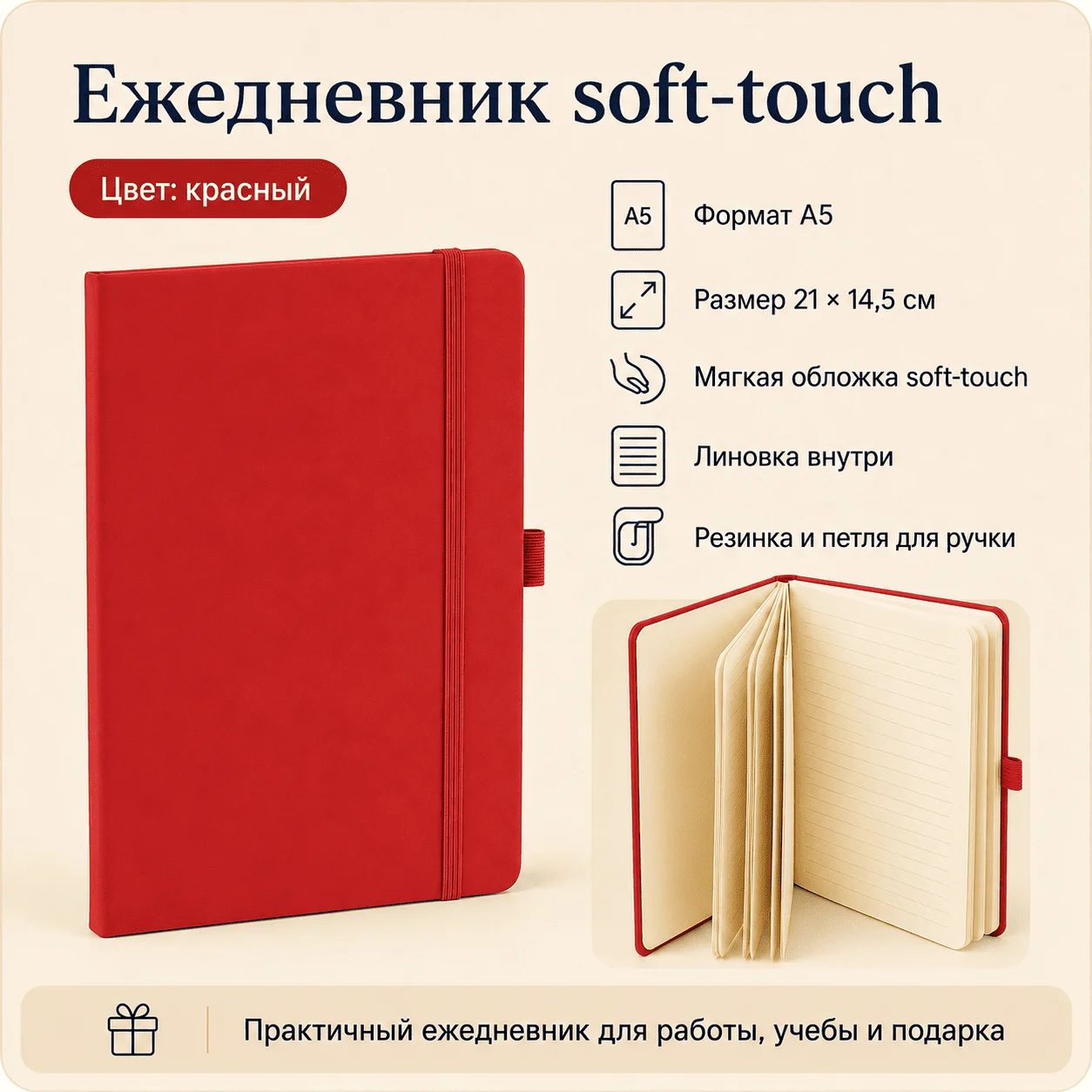 Ежедневник Soft-Touch A5 красный купить,1900