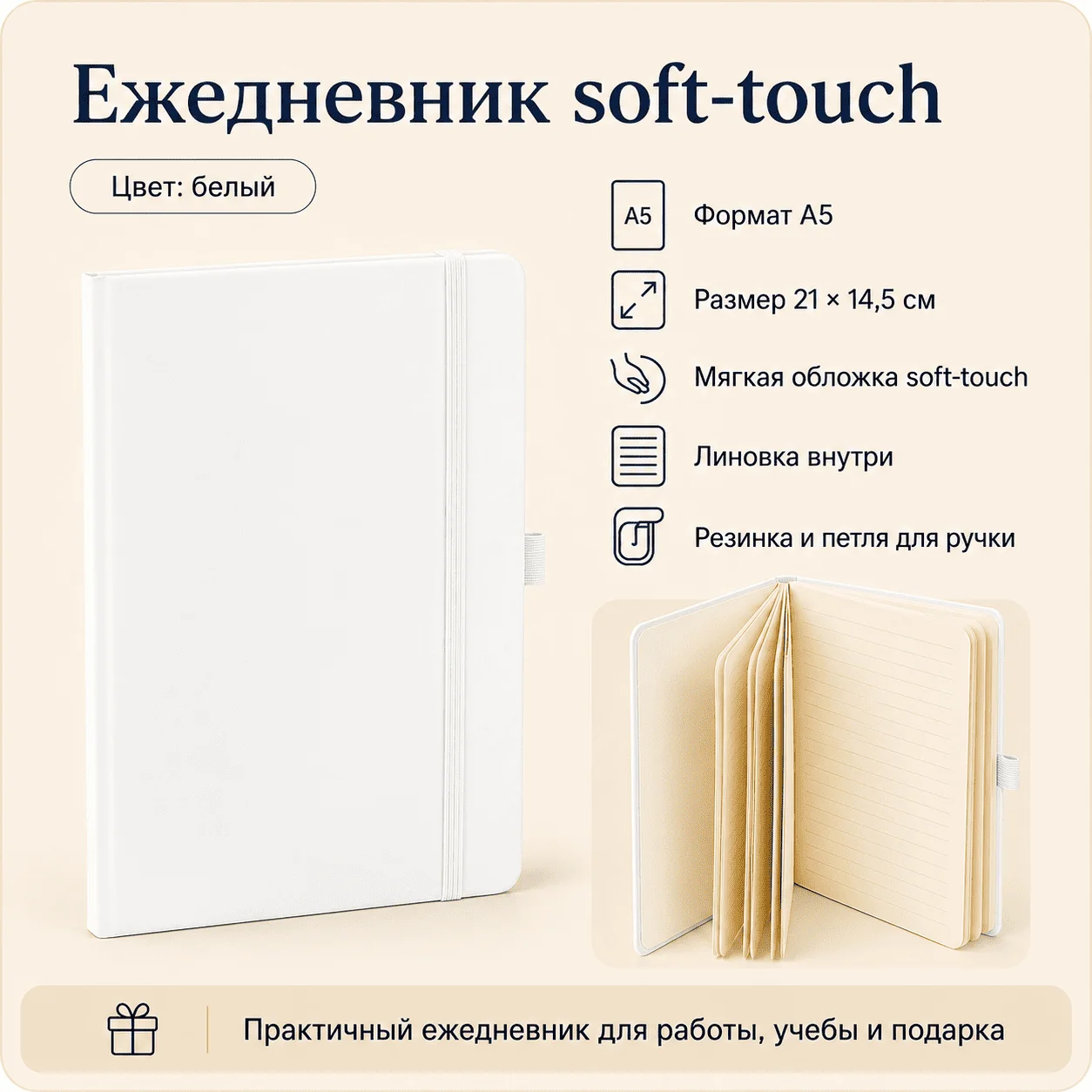 Ежедневник Soft-Touch A5 белый купить,1900