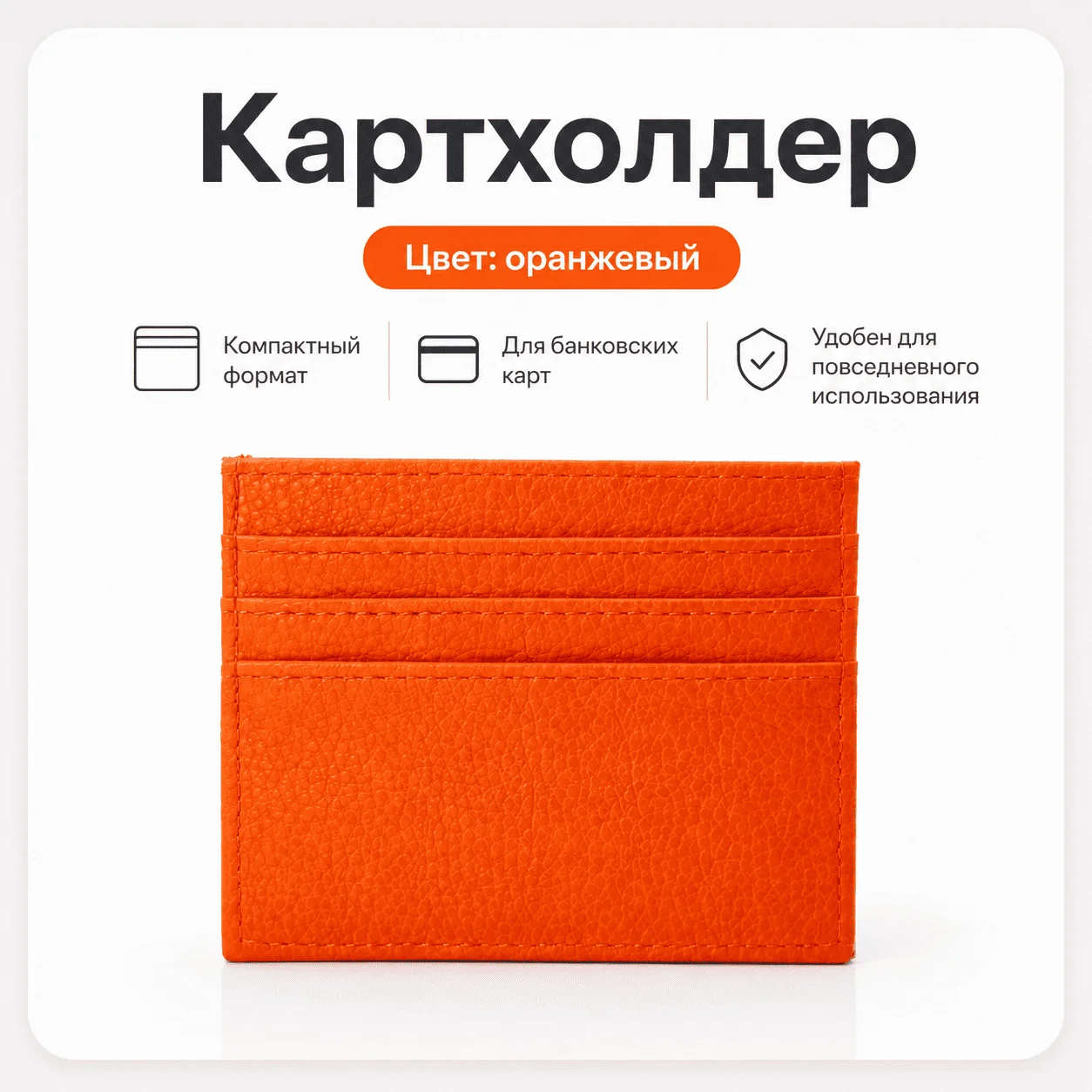 Картхолдер оранжевый