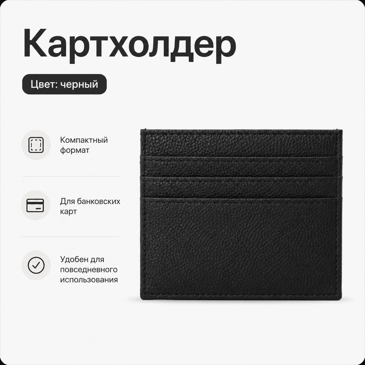 Картхолдер черный