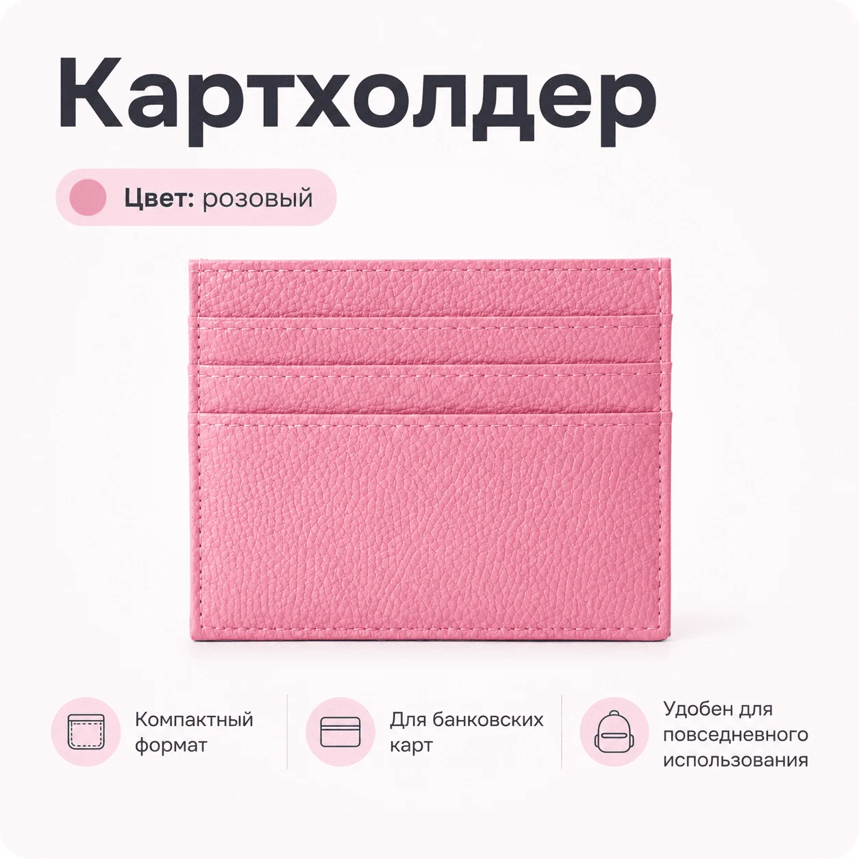 Картхолдер розовый